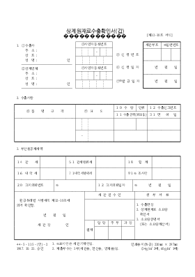 상계원재료수출확인서(갑) 상계원재료수출확인서(갑)